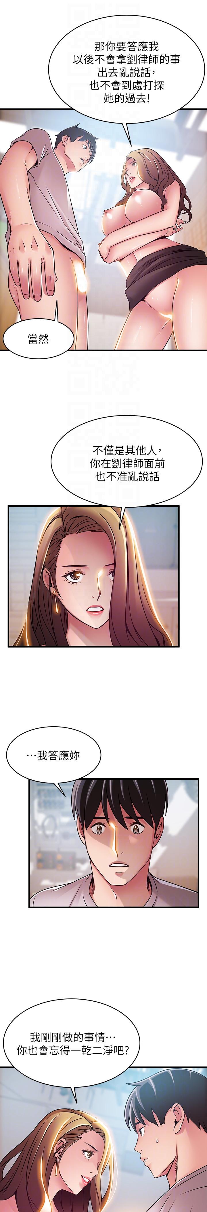 弱点 第43話-耀眼的鮑 第11页