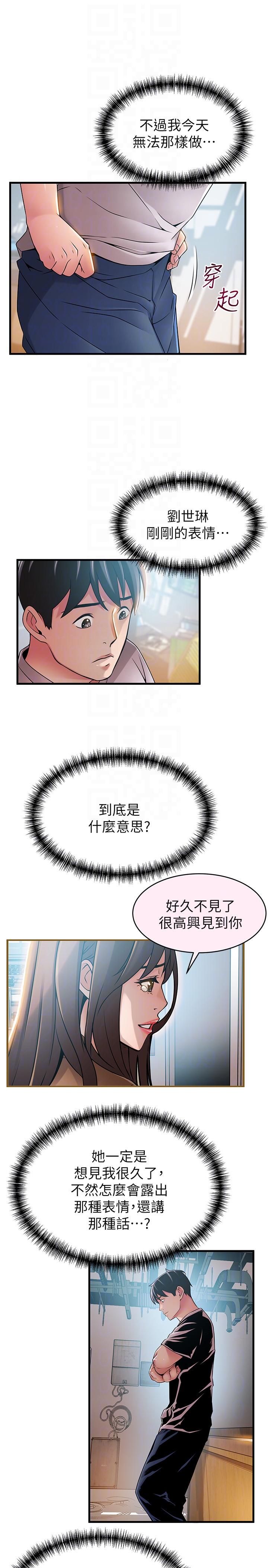 弱点 第43話-耀眼的鮑 第17页