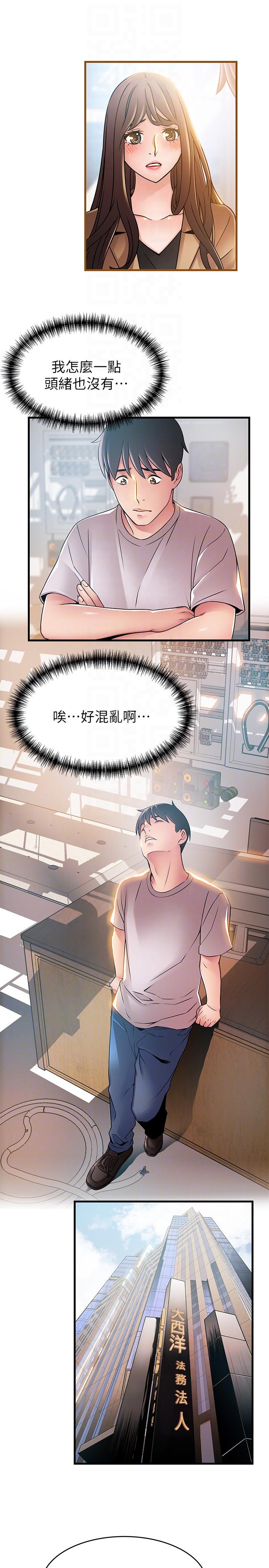 弱点 第43話-耀眼的鮑 第19页