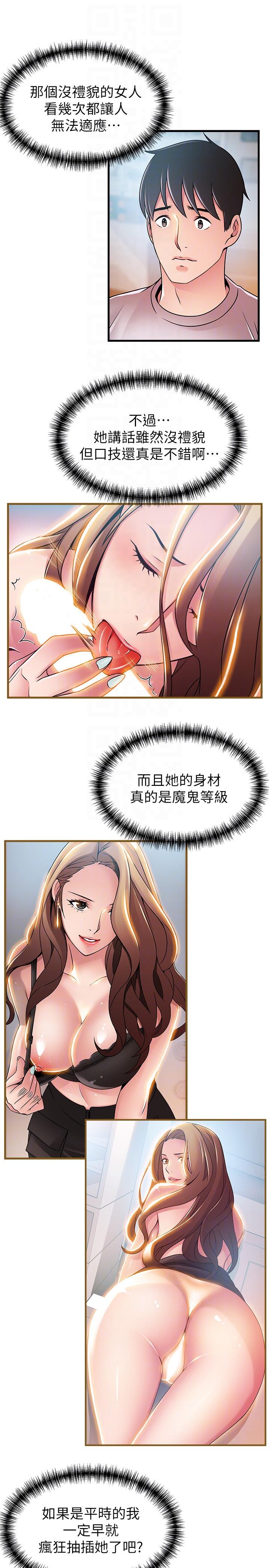 弱点 第43話-耀眼的鮑 第15页