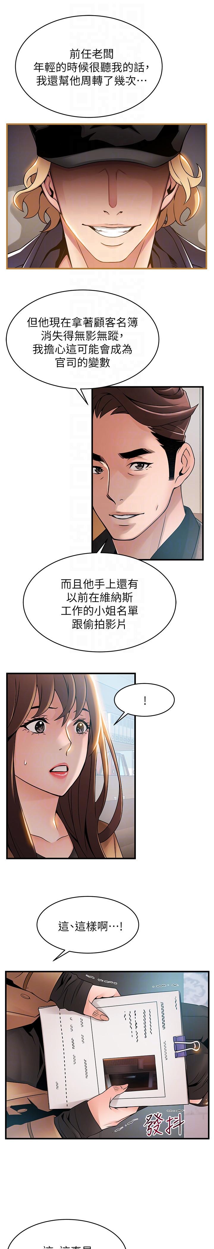 弱点 第43話-耀眼的鮑 第25页