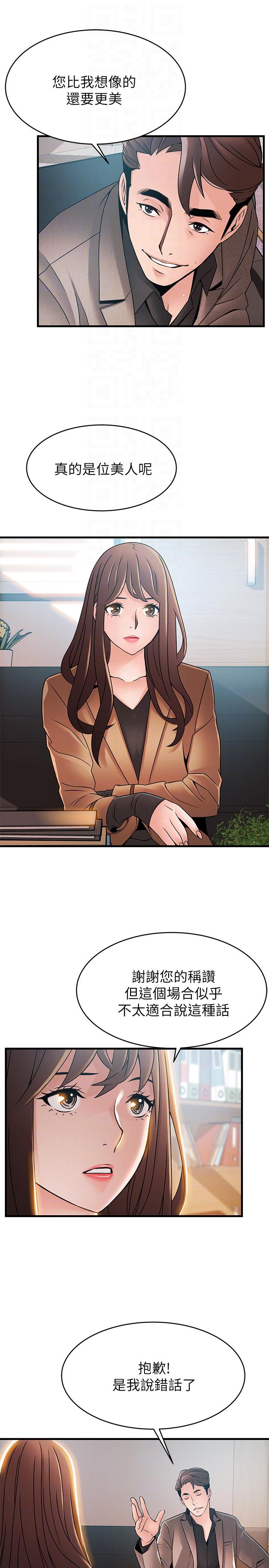 弱点 第43話-耀眼的鮑 第21页