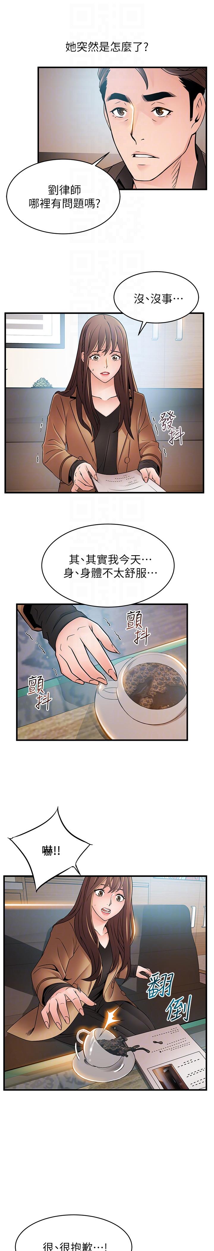 弱点 第43話-耀眼的鮑 第27页