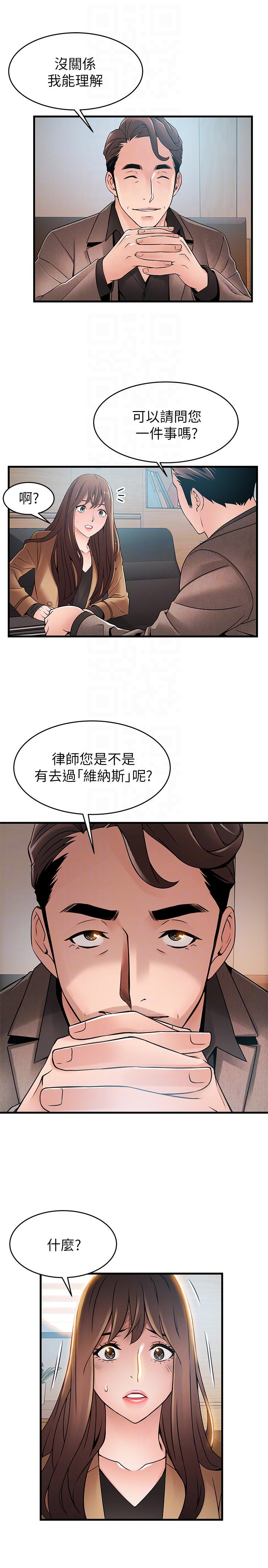 弱点 第43話-耀眼的鮑 第29页