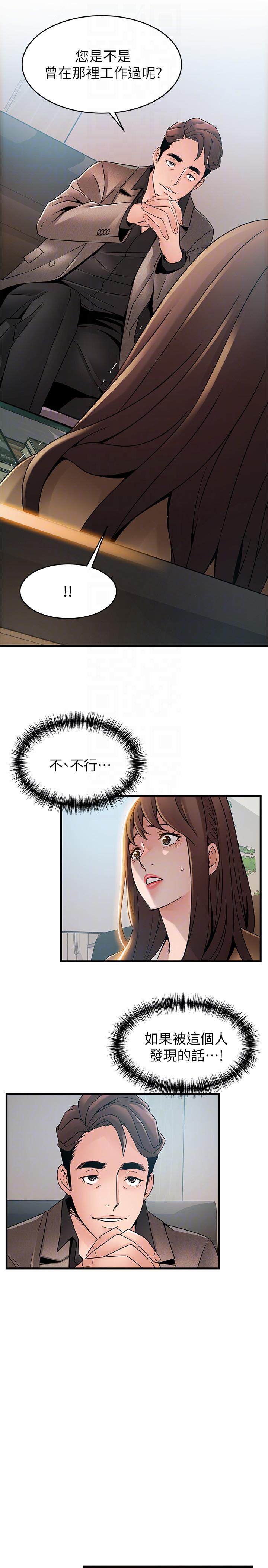 弱点 第43話-耀眼的鮑 第31页