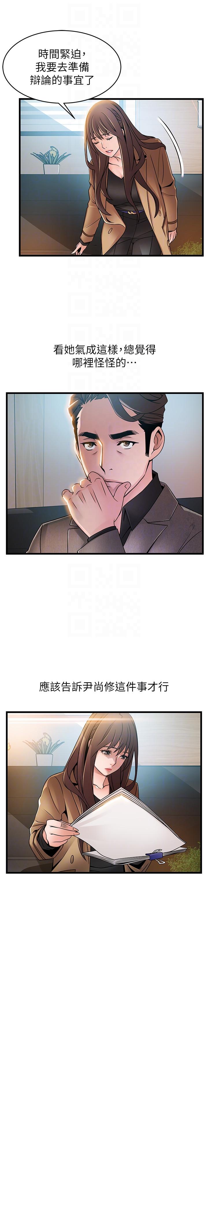 弱点 第44話-尹尚修的魔掌 第7页