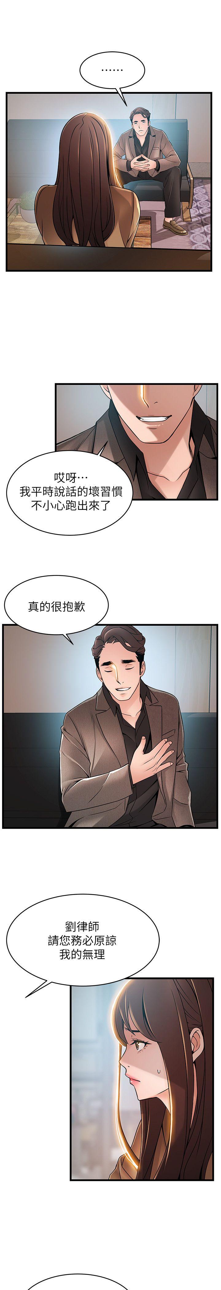 弱点 第44話-尹尚修的魔掌 第5页