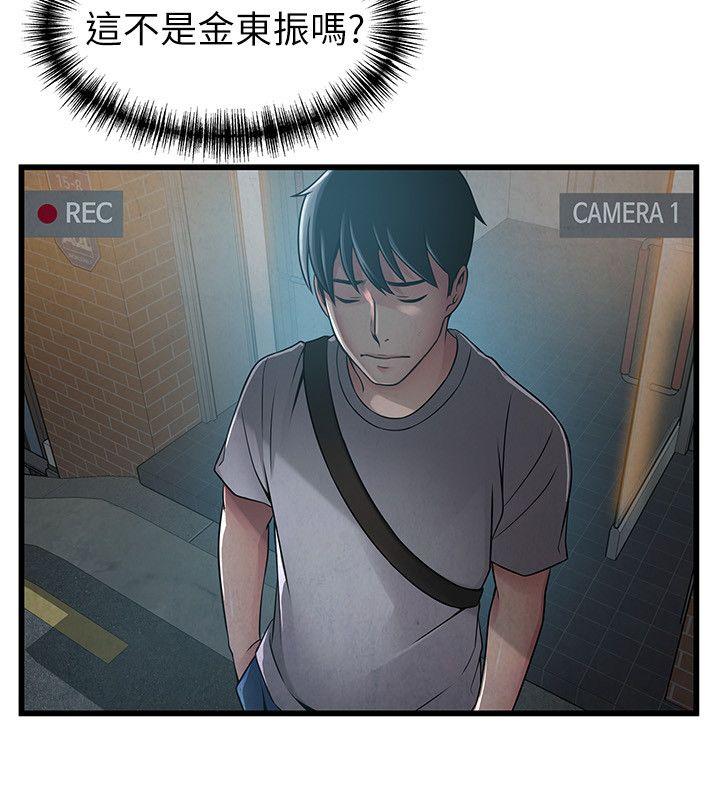 弱点 第44話-尹尚修的魔掌 第14页
