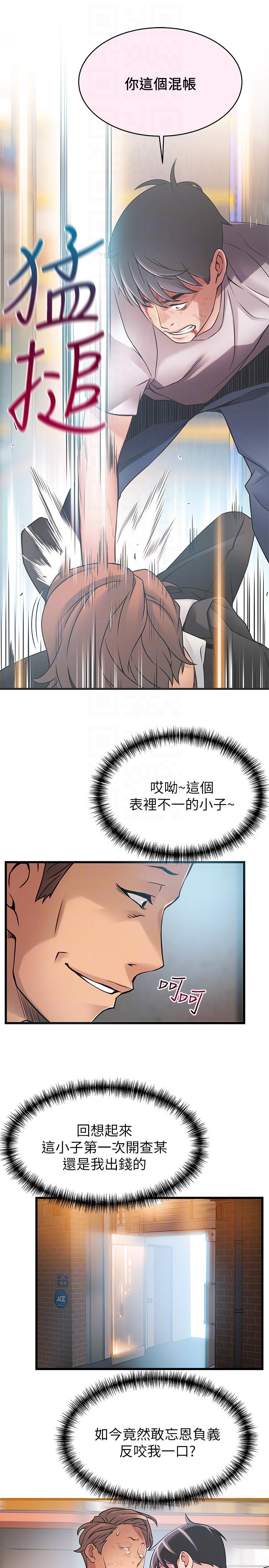 弱点 第44話-尹尚修的魔掌 第17页