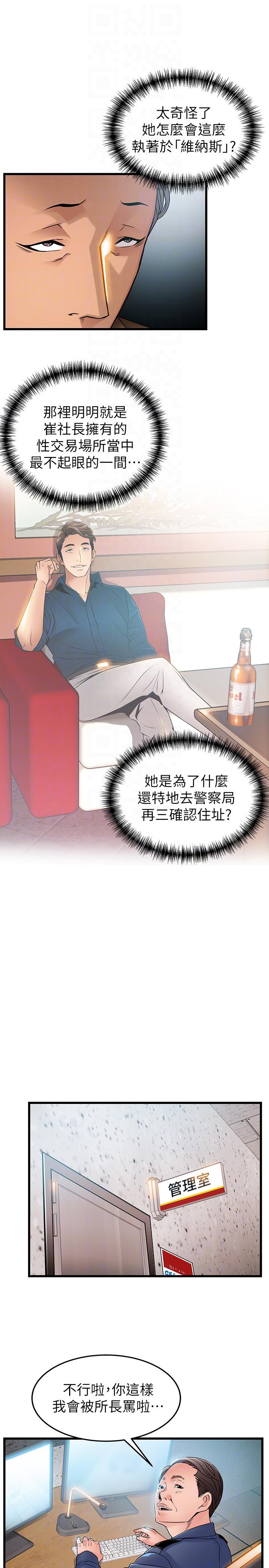 弱点 第44話-尹尚修的魔掌 第11页