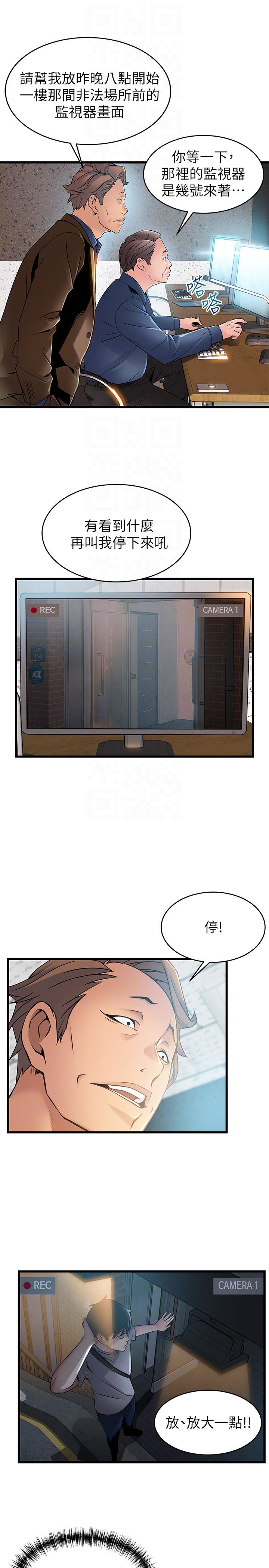 弱点 第44話-尹尚修的魔掌 第6页
