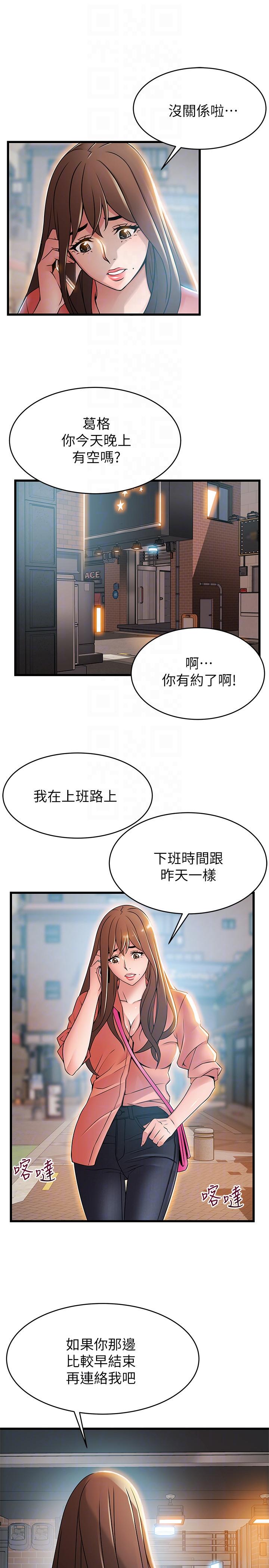 弱点 第44話-尹尚修的魔掌 第22页