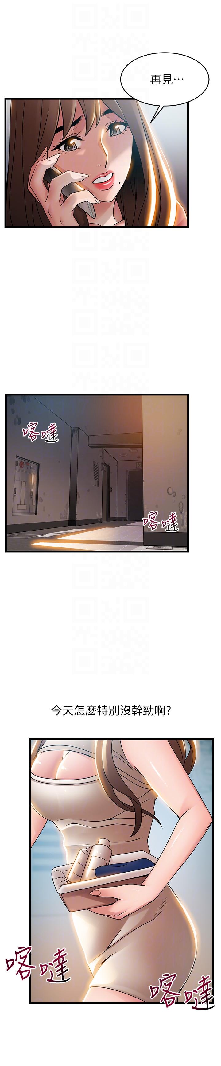 弱点 第44話-尹尚修的魔掌 第29页