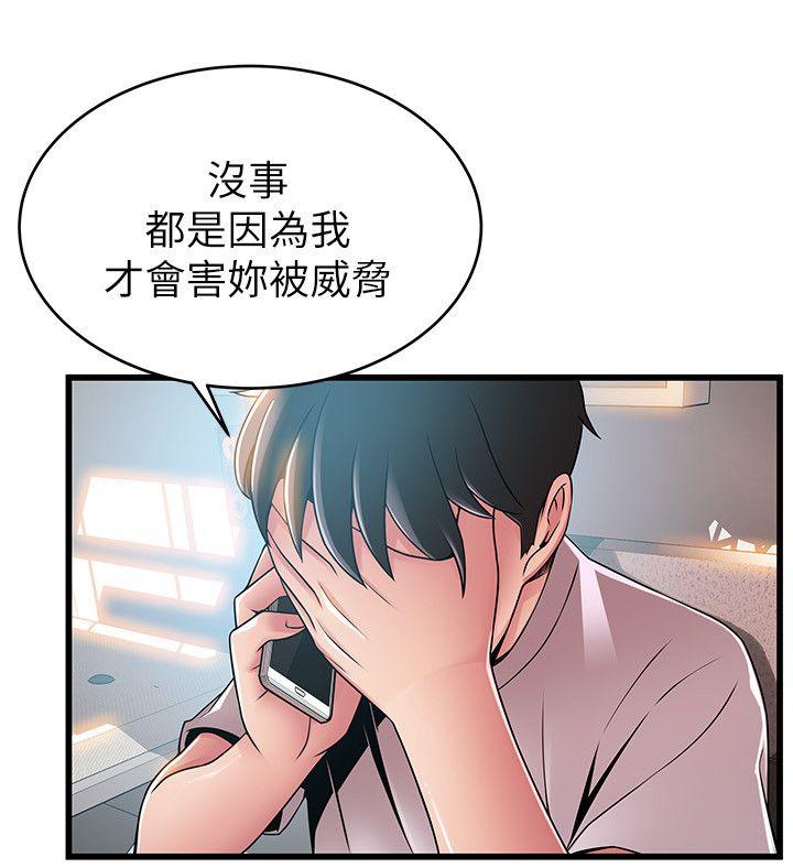 弱点 第44話-尹尚修的魔掌 第26页