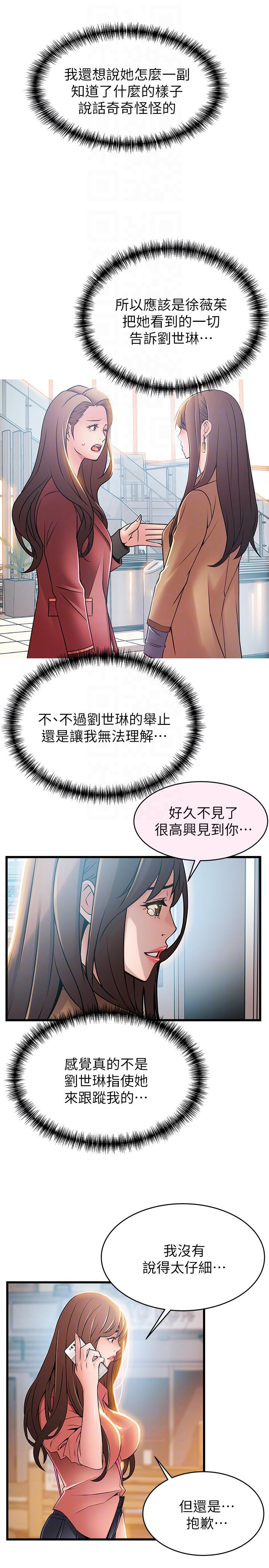 弱点 第44話-尹尚修的魔掌 第25页