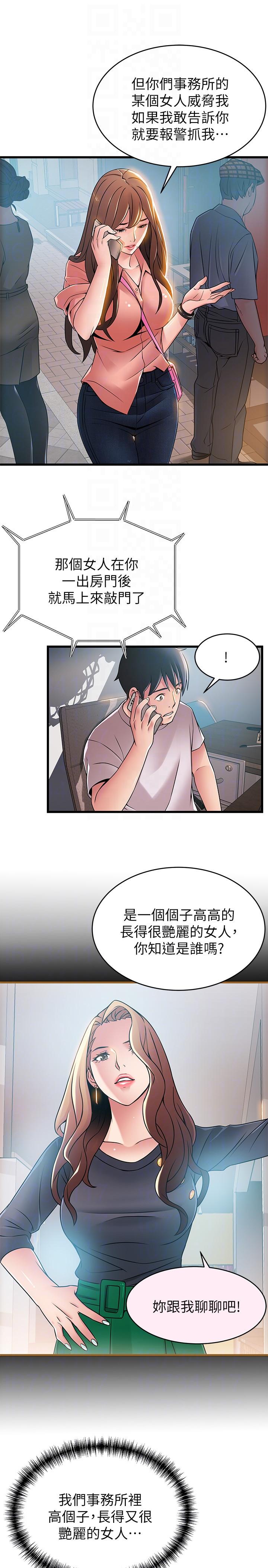 弱点 第44話-尹尚修的魔掌 第21页