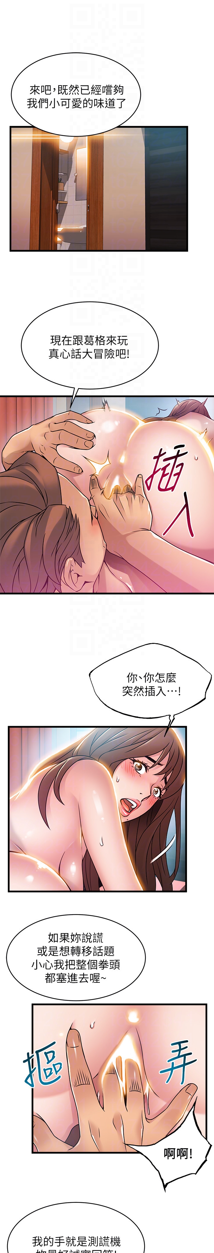 弱点 第45話-我的手就是測謊機 第19页