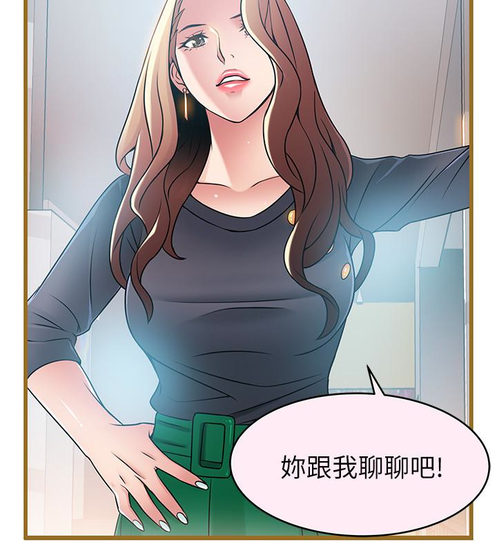 弱点 第45話-我的手就是測謊機 第22页