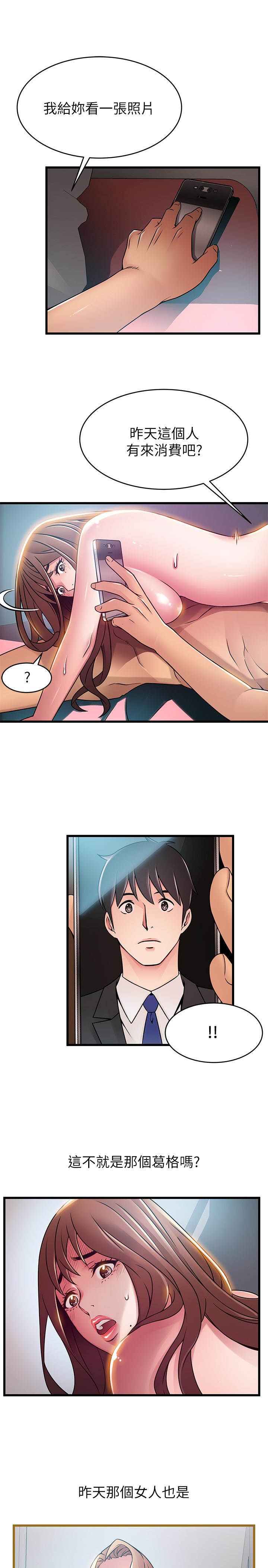 弱点 第45話-我的手就是測謊機 第21页