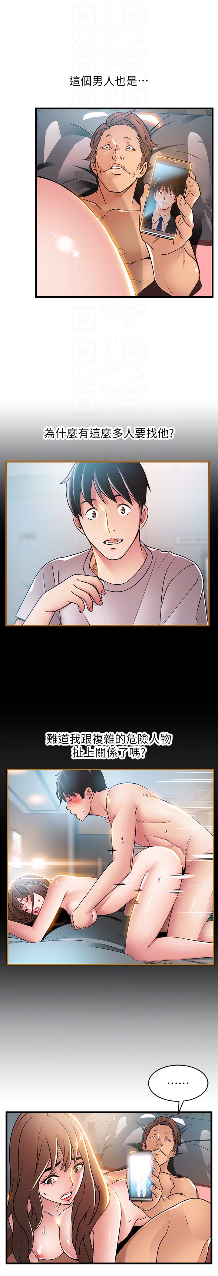 弱点 第45話-我的手就是測謊機 第23页