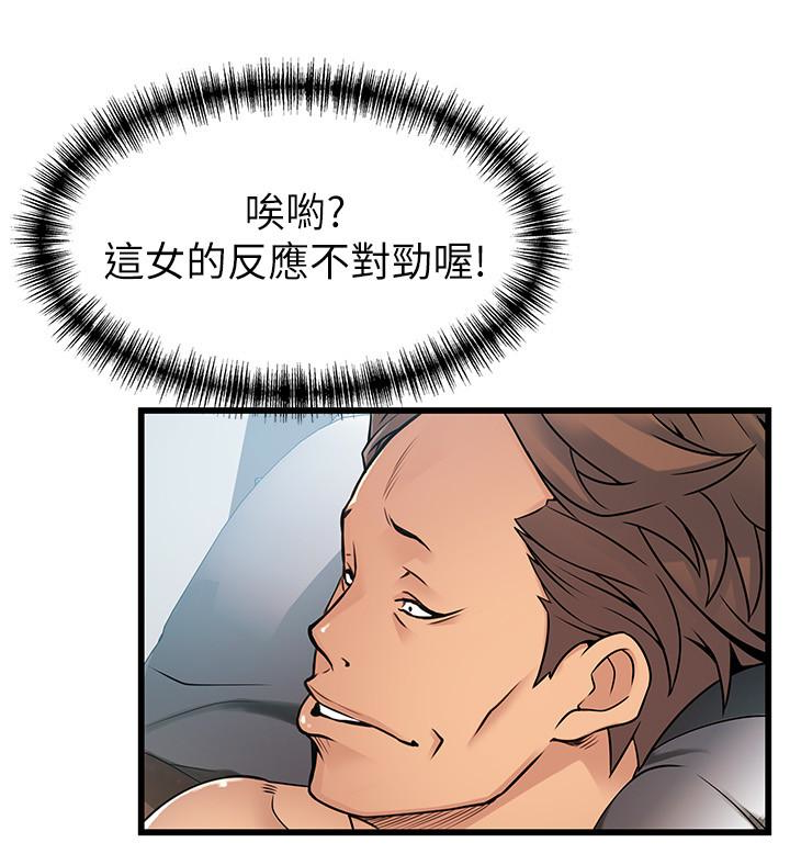 弱点 第45話-我的手就是測謊機 第24页