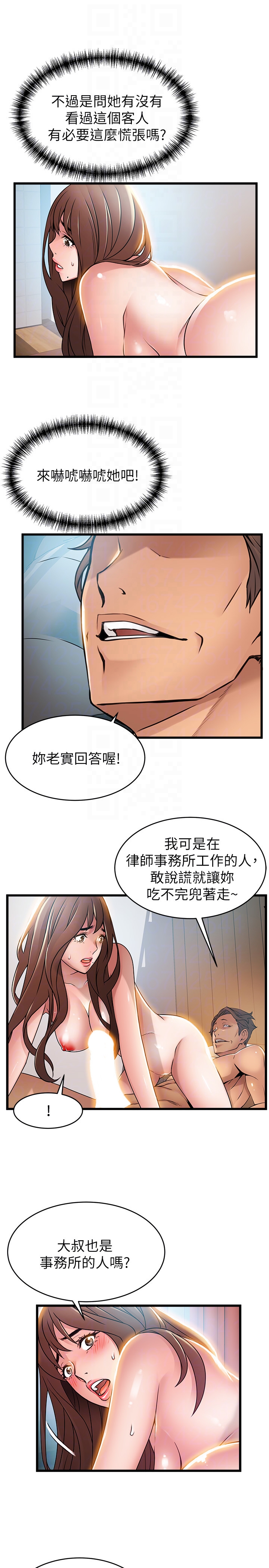 弱点 第45話-我的手就是測謊機 第25页