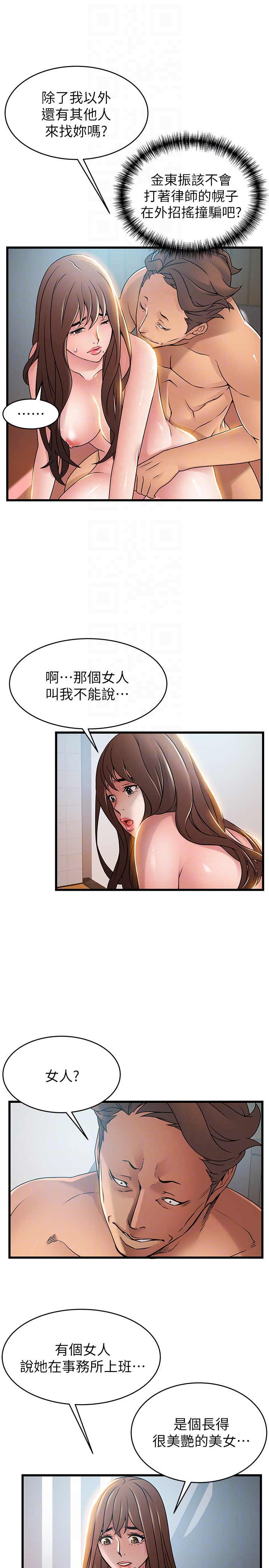 弱点 第45話-我的手就是測謊機 第27页