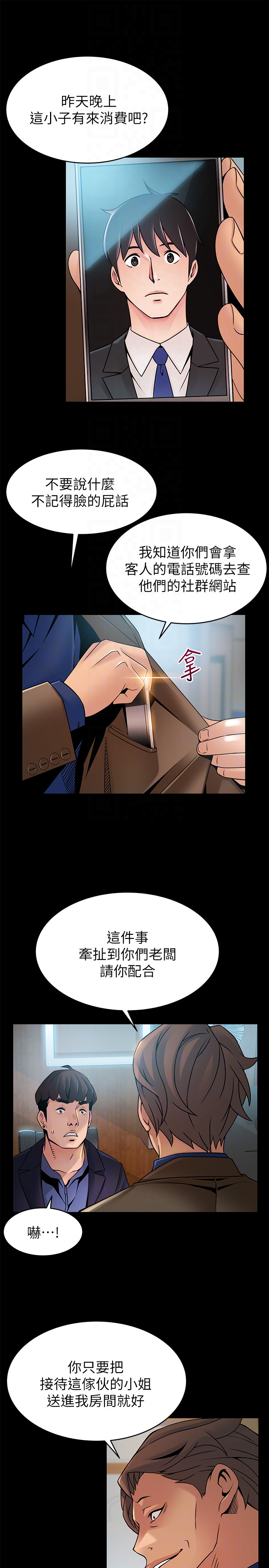 弱点 第45話-我的手就是測謊機 第7页