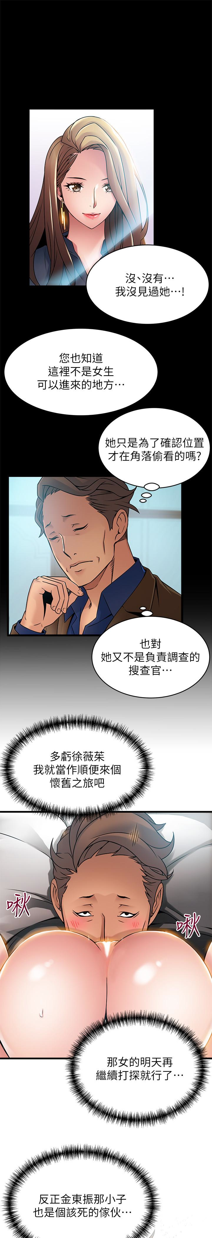 弱点 第45話-我的手就是測謊機 第17页