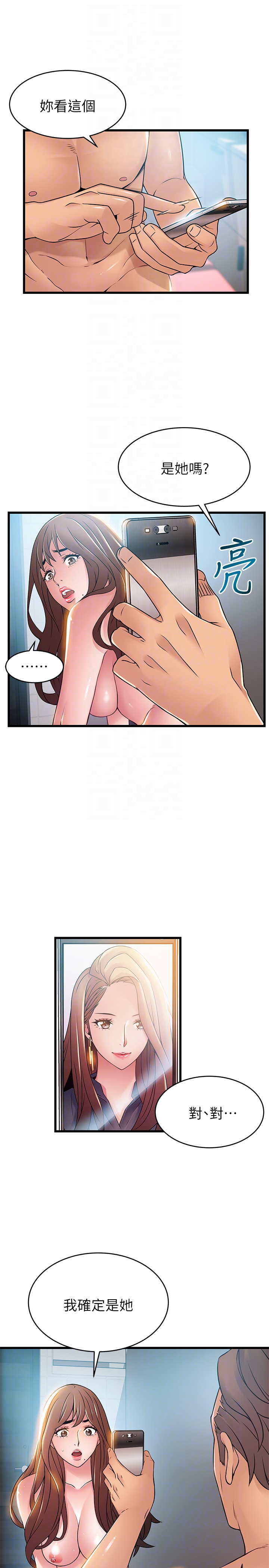 弱点 第45話-我的手就是測謊機 第29页