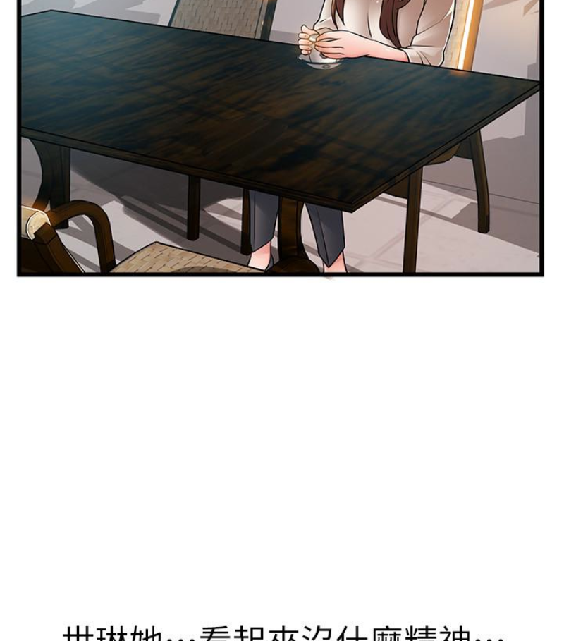 弱点 第46话-世琳的真情告白 第10页