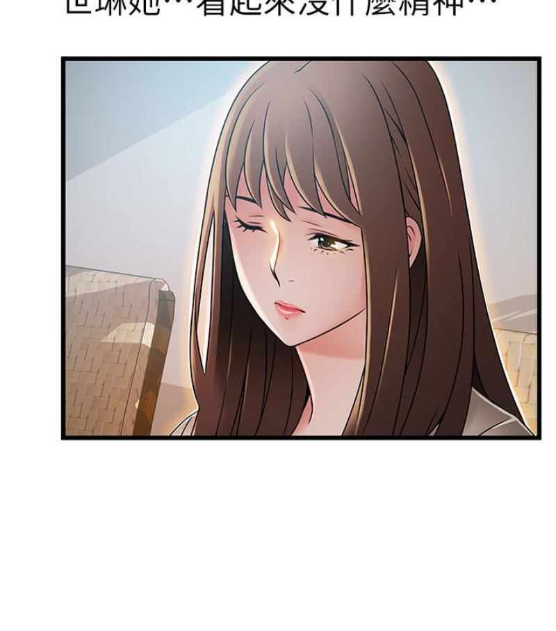 弱点 第46话-世琳的真情告白 第11页