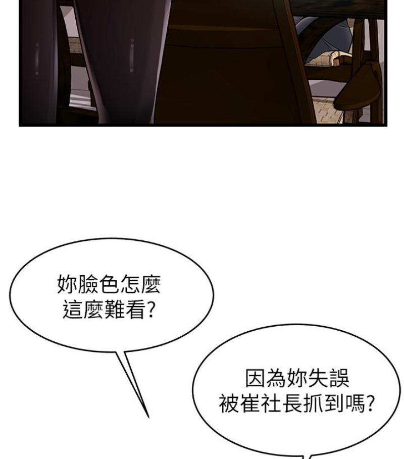 弱点 第46话-世琳的真情告白 第14页