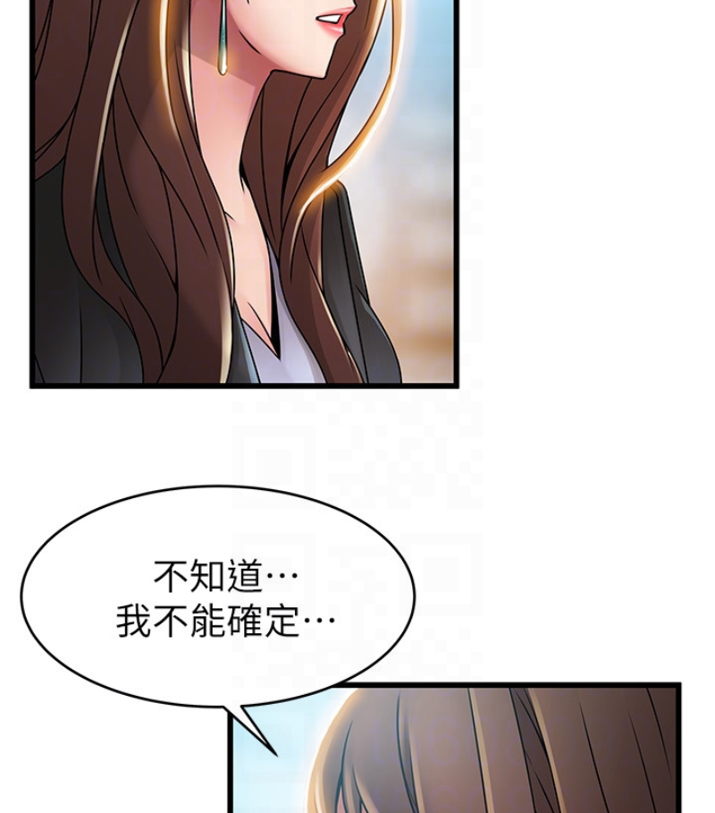 弱点 第46话-世琳的真情告白 第20页