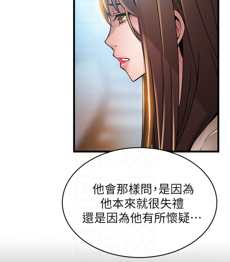 弱点 第46话-世琳的真情告白 第21页
