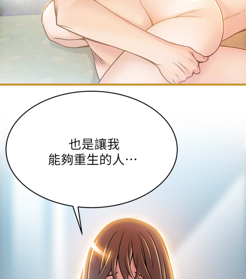 弱点 第46话-世琳的真情告白 第47页