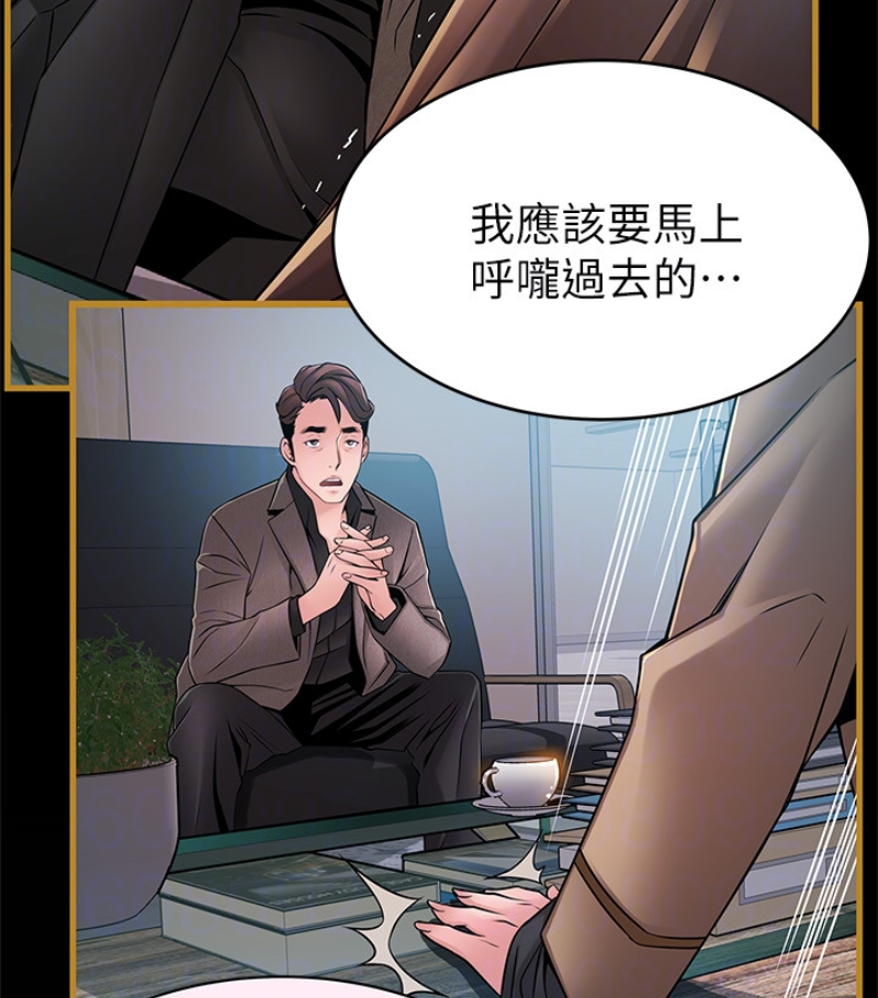 弱点 第46话-世琳的真情告白 第23页