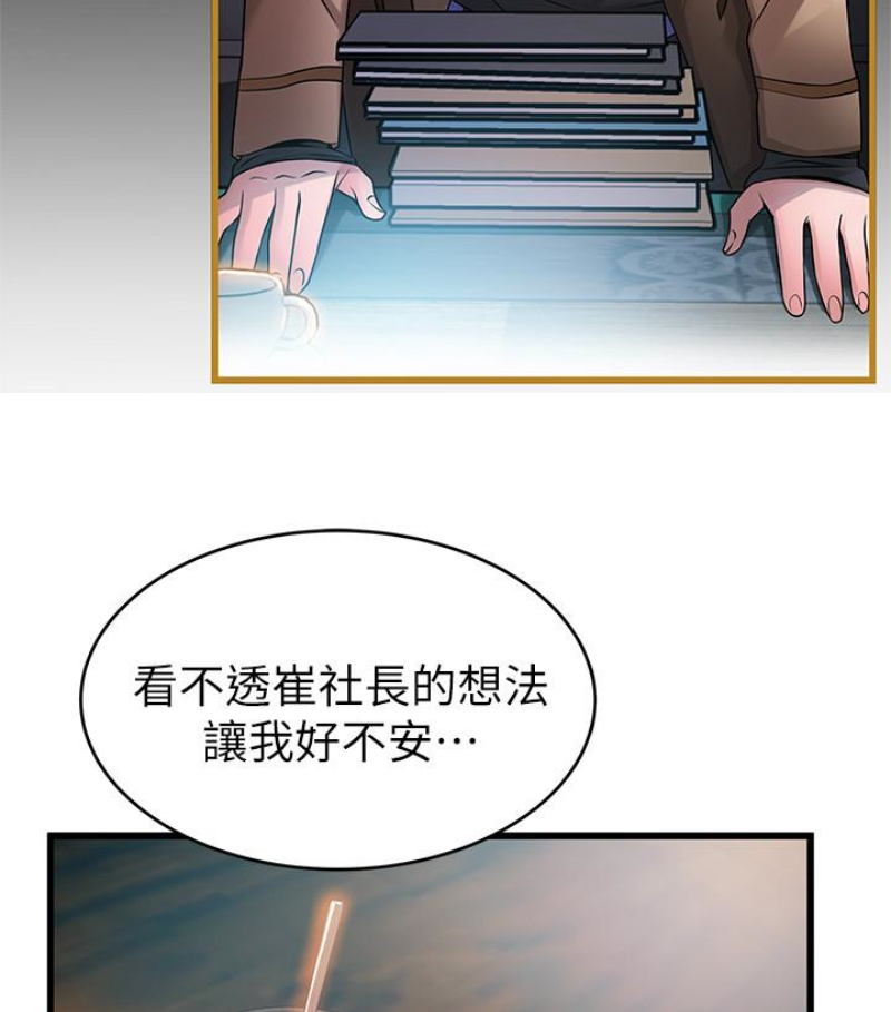 弱点 第46话-世琳的真情告白 第25页