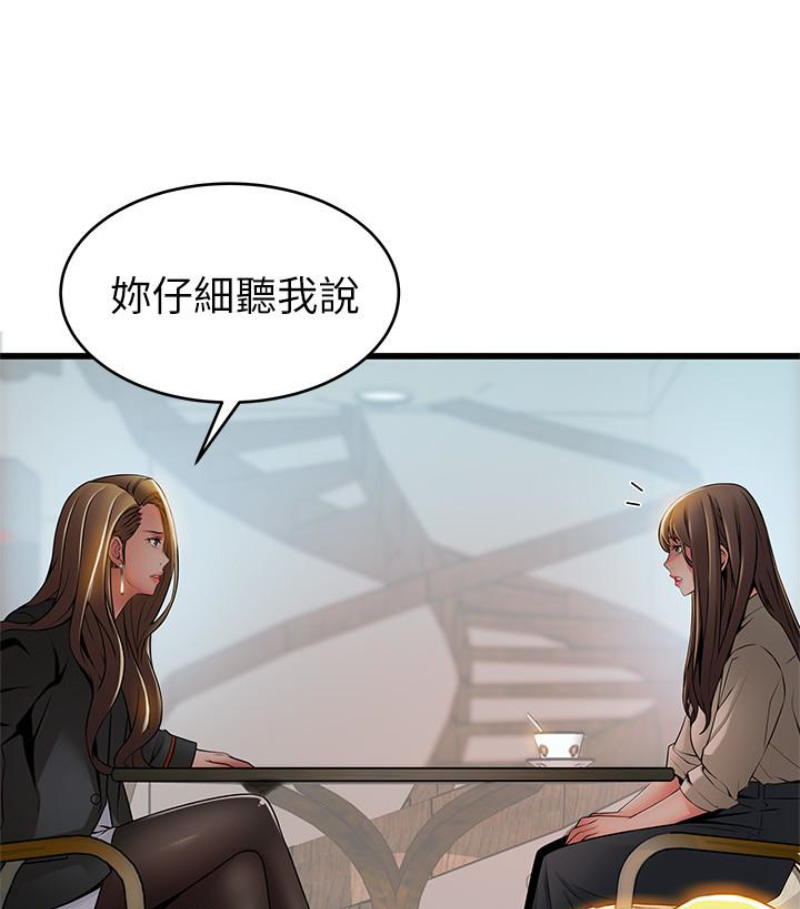 弱点 第46话-世琳的真情告白 第28页