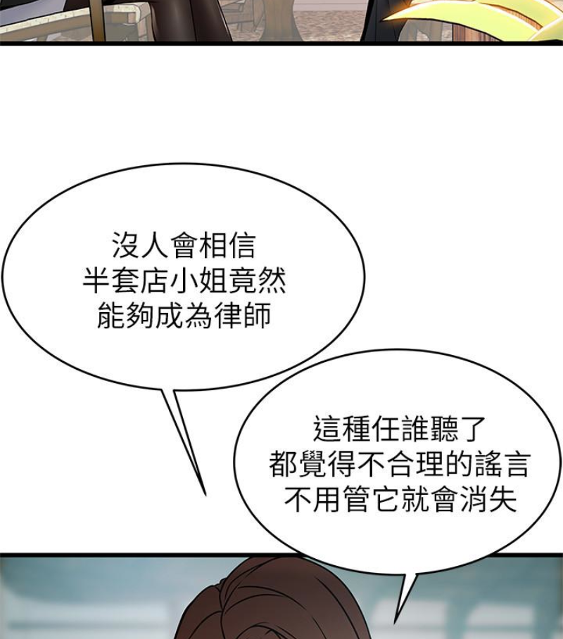 弱点 第46话-世琳的真情告白 第29页