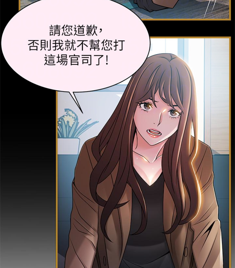 弱点 第46话-世琳的真情告白 第24页