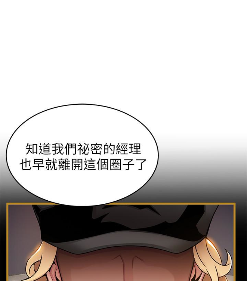 弱点 第46话-世琳的真情告白 第31页