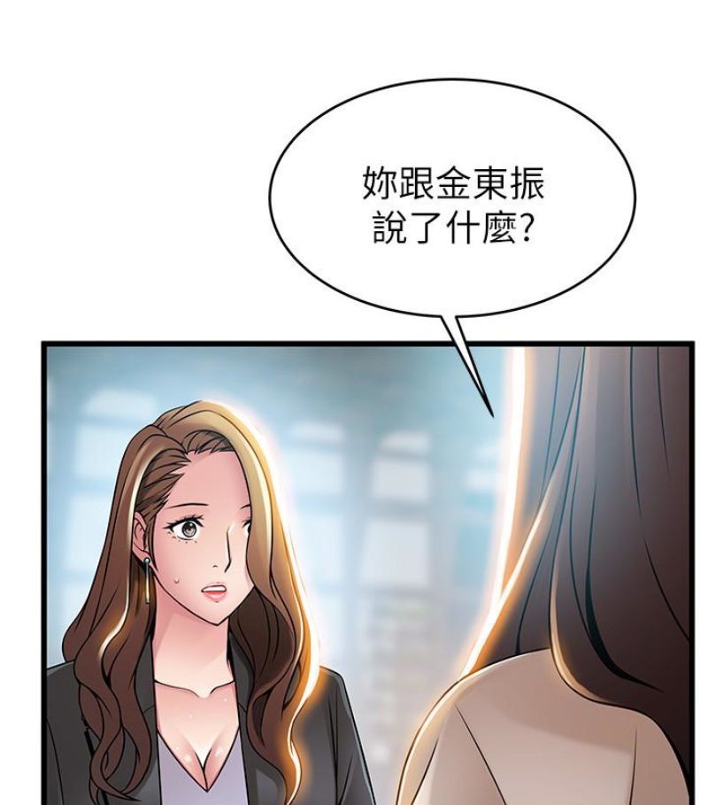 弱点 第46话-世琳的真情告白 第35页