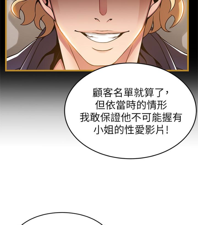 弱点 第46话-世琳的真情告白 第32页