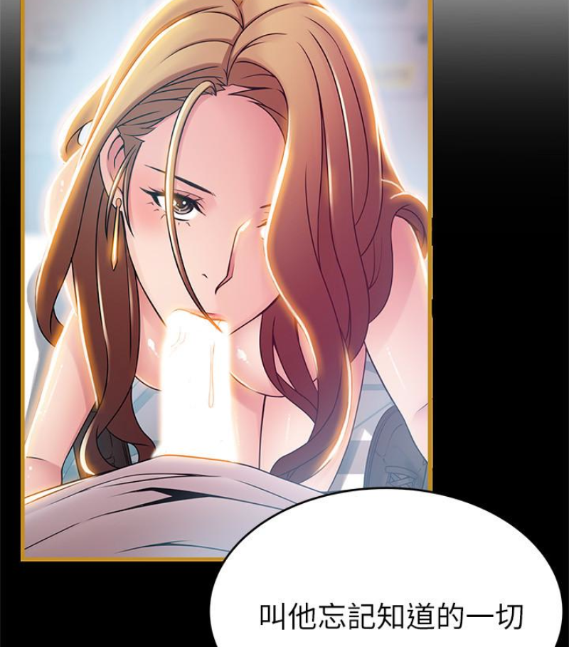 弱点 第46话-世琳的真情告白 第39页