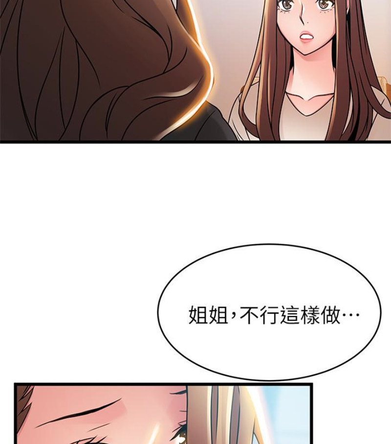 弱点 第46话-世琳的真情告白 第42页