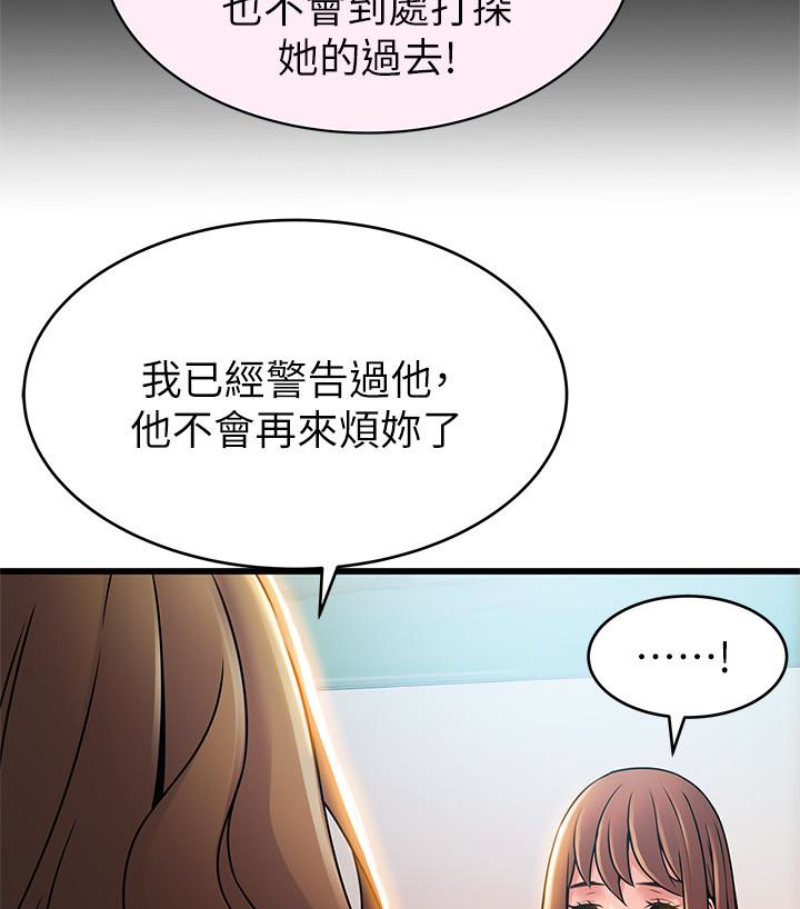 弱点 第46话-世琳的真情告白 第41页