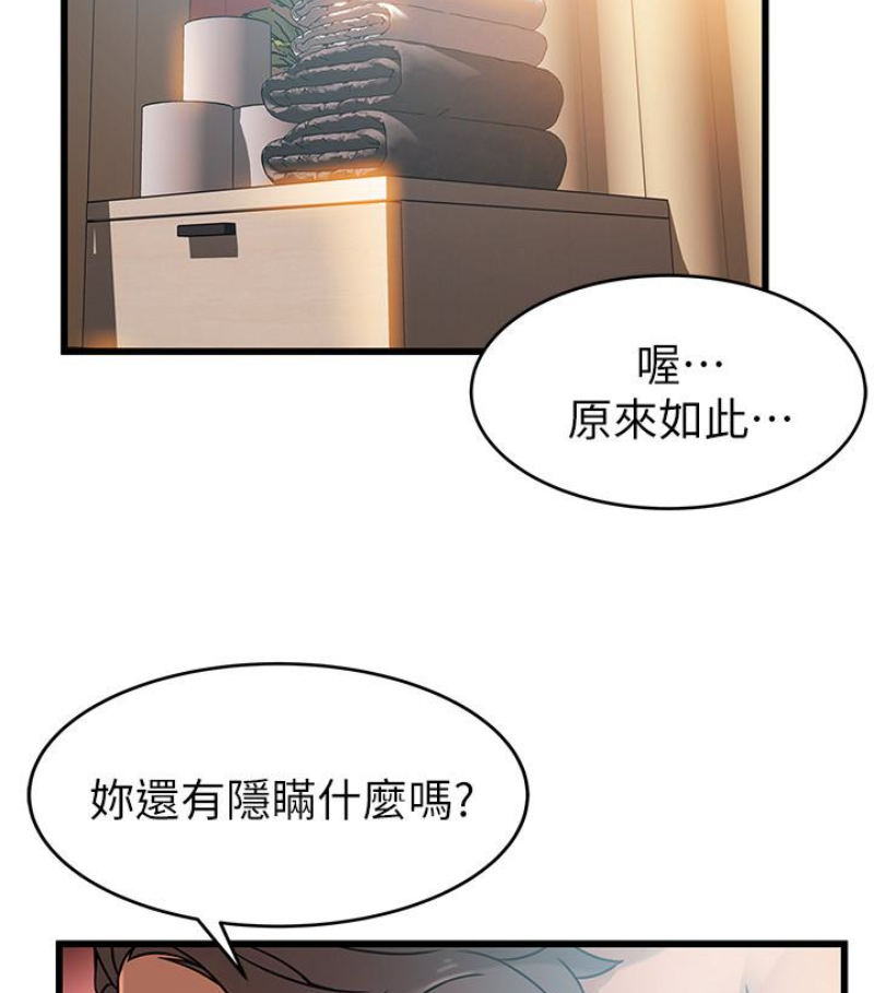 弱点 第46话-世琳的真情告白 第54页