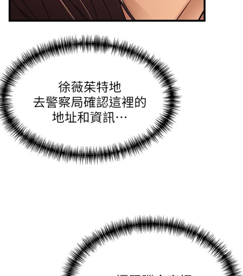 弱点 第46话-世琳的真情告白 第58页