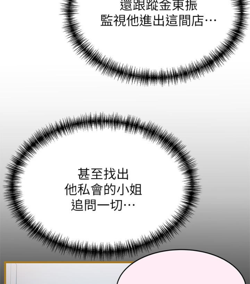 弱点 第46话-世琳的真情告白 第59页